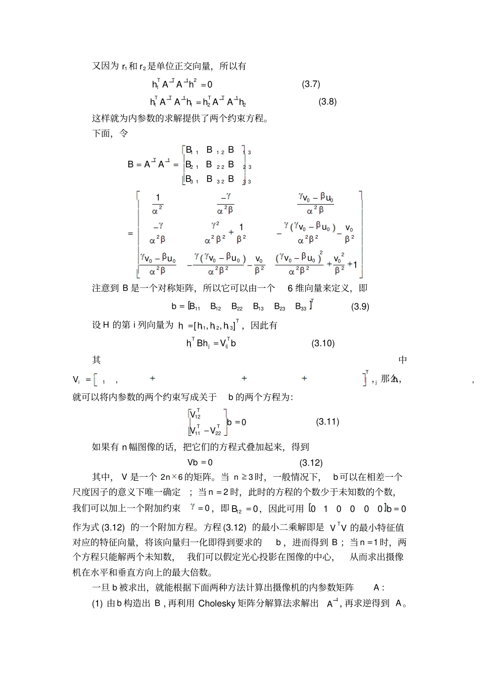 张氏标定法原理及其改进1资料_第2页