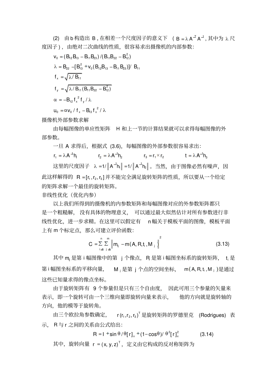 张氏标定法原理及其改进1资料_第3页