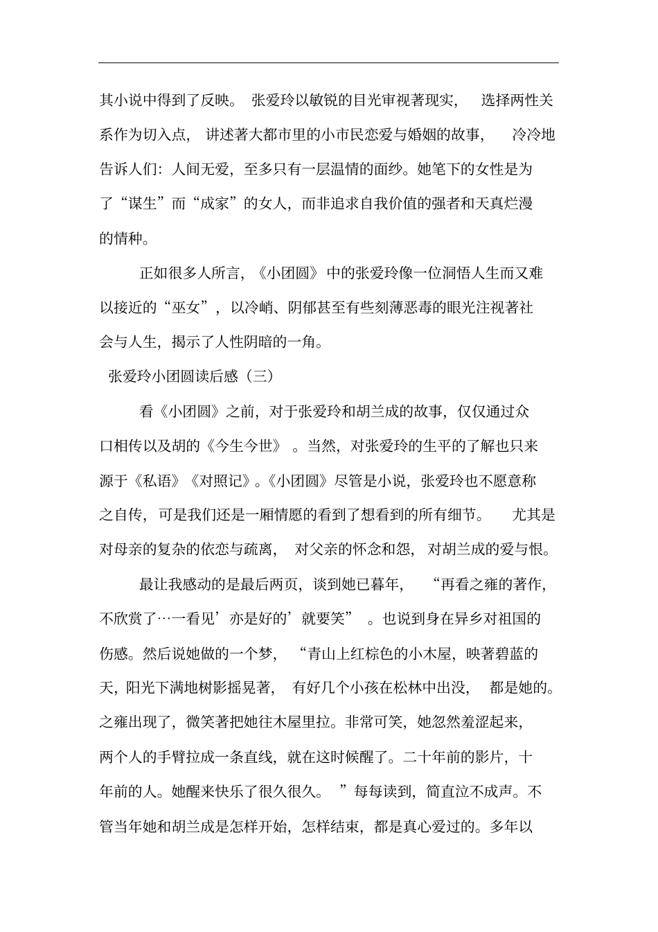 张爱玲小团圆读后感_第3页