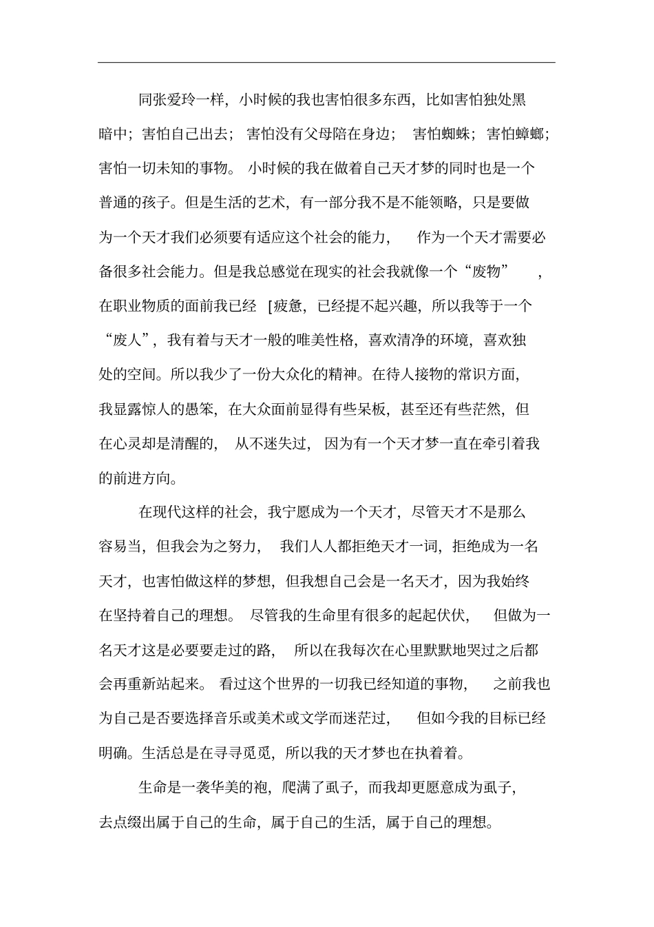 张爱玲天才梦读后感_第2页