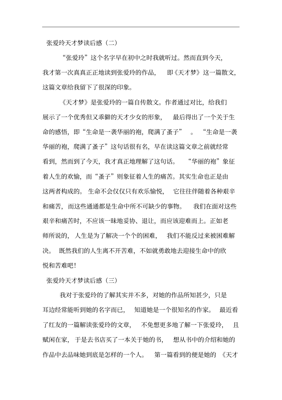 张爱玲天才梦读后感_第3页