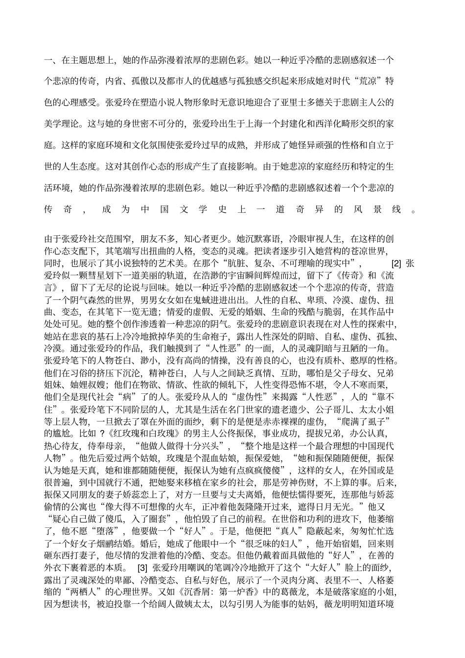 张爱玲写作风格_第1页
