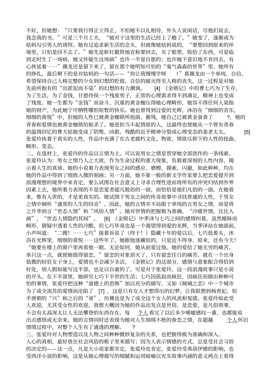 张爱玲写作风格_第2页