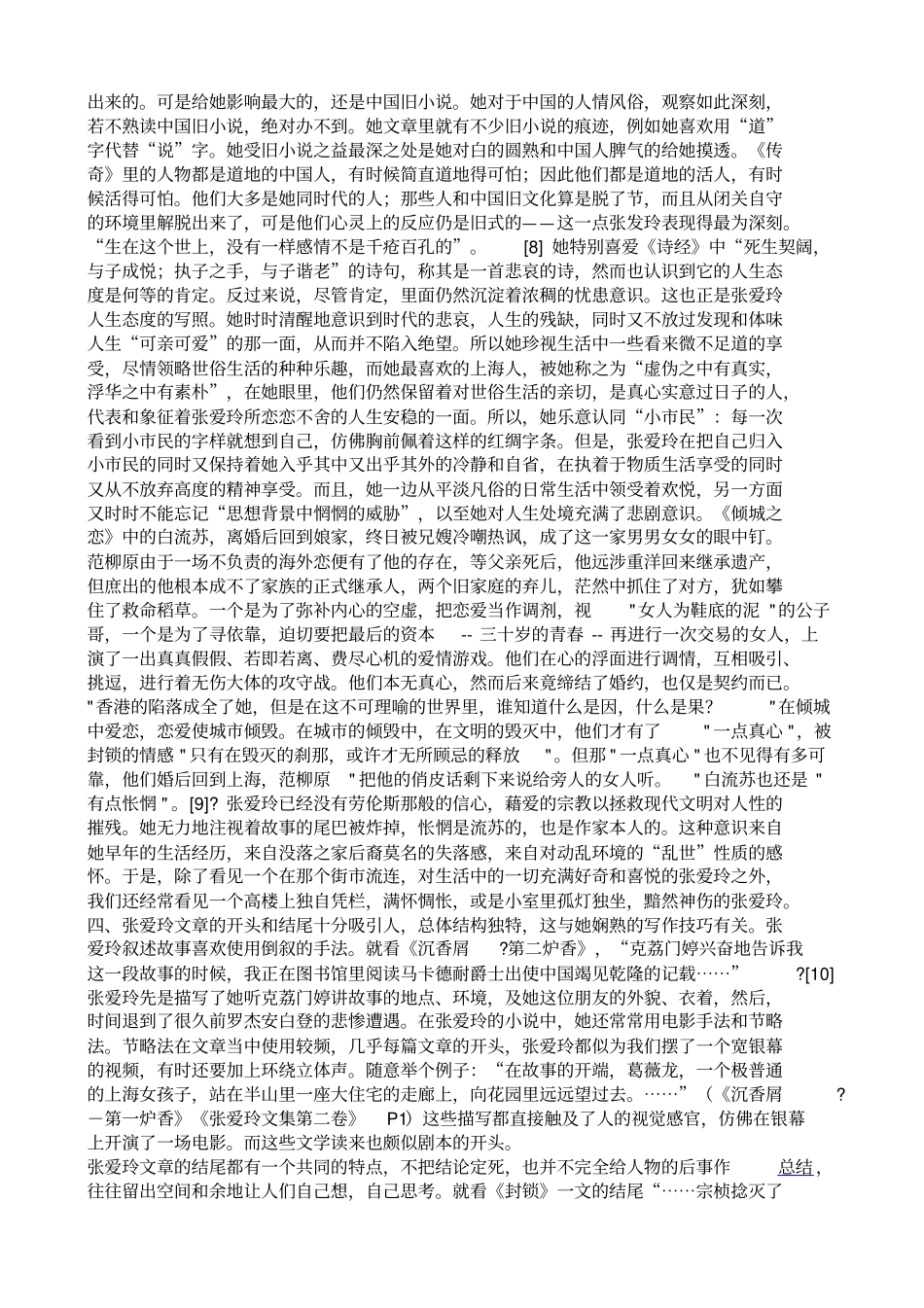 张爱玲写作风格_第3页