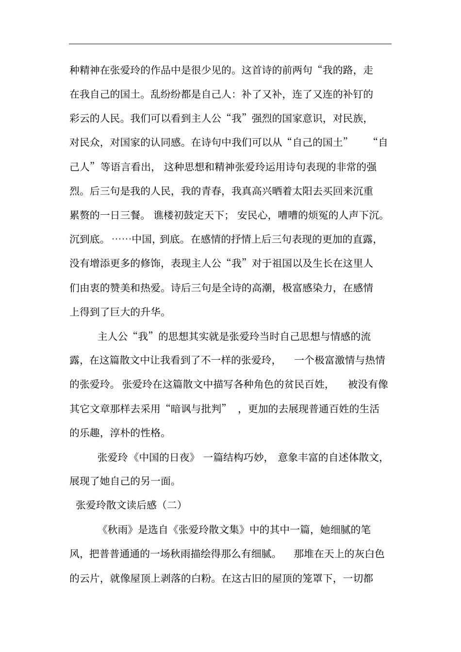 张爱玲散文读后感_第2页