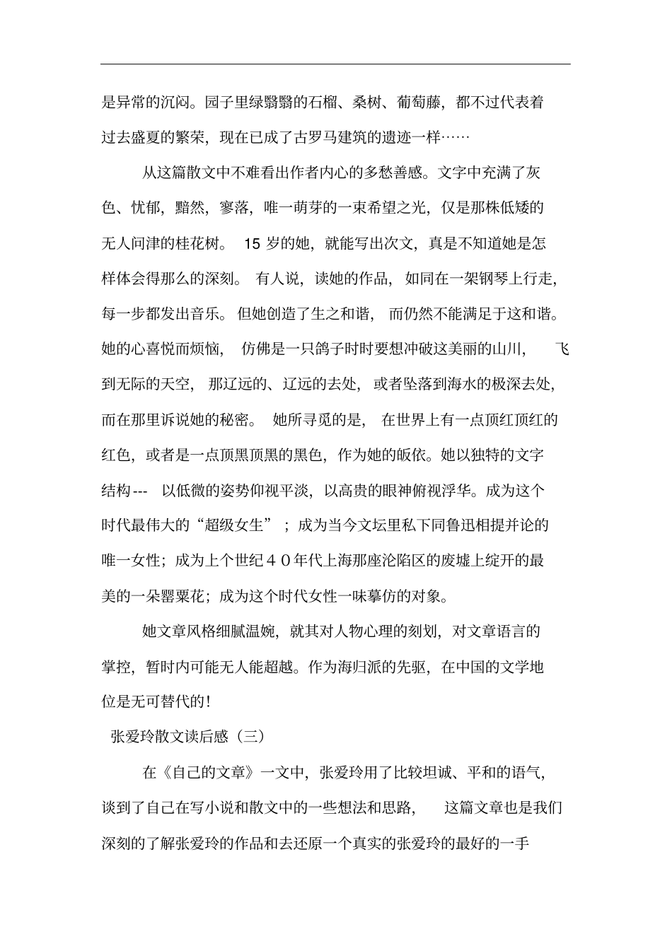 张爱玲散文读后感_第3页