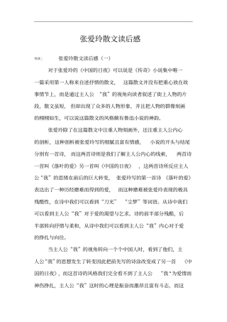 张爱玲散文读后感
