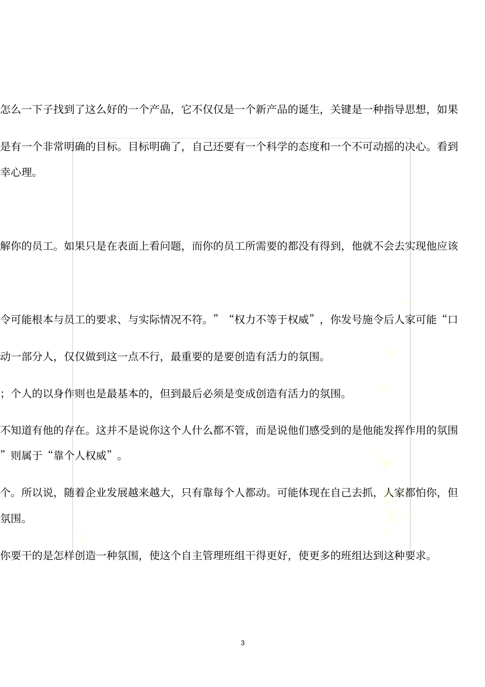 张瑞敏对事业部长的培训_New_第3页