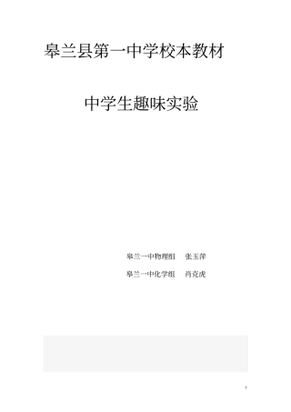 张玉萍,肖克虎-趣味试验汇总