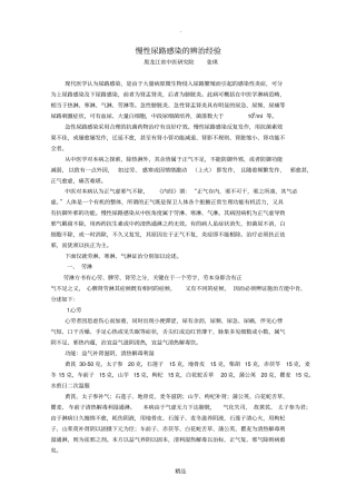 张琪慢性尿路感染的辨治经验