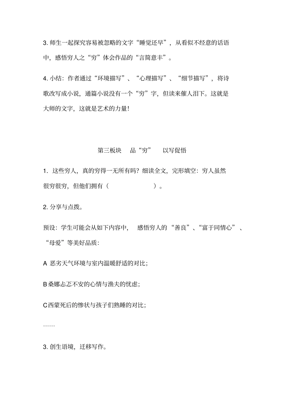 张祖庆穷人设计汇总_第3页