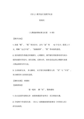 张祖庆穷人设计汇总