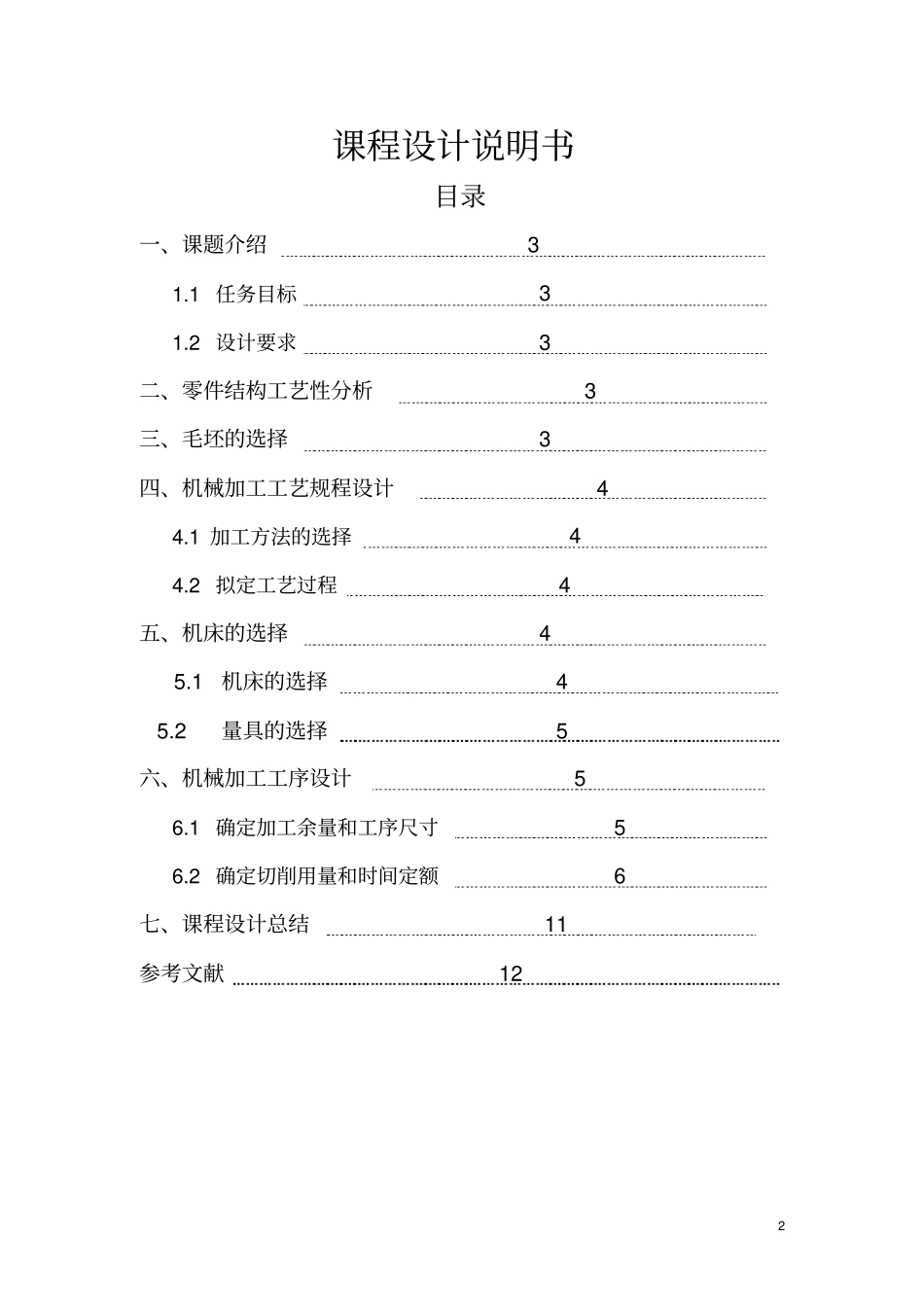 张紧轮支架设计说明书_第3页