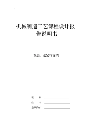 张紧轮支架设计说明书