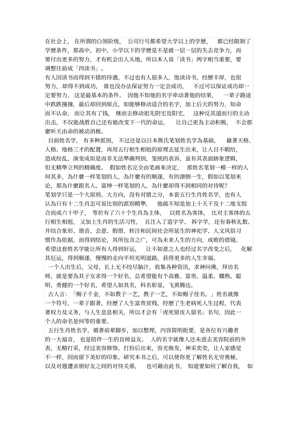 张秉逵五行生肖姓名学_第2页