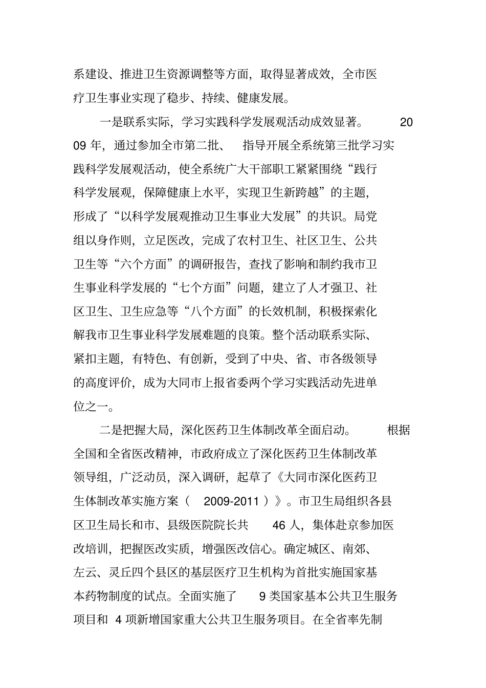 张翠萍在全深化医药卫生体制改革推进会上讲话_第2页