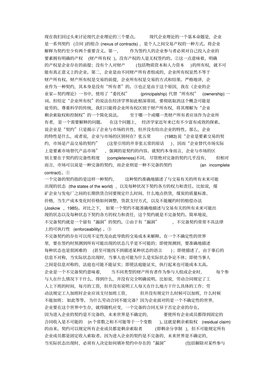 张维迎-所有制、治理结构及委托—代理关系——兼评崔之元和周其仁的一些观点_第2页