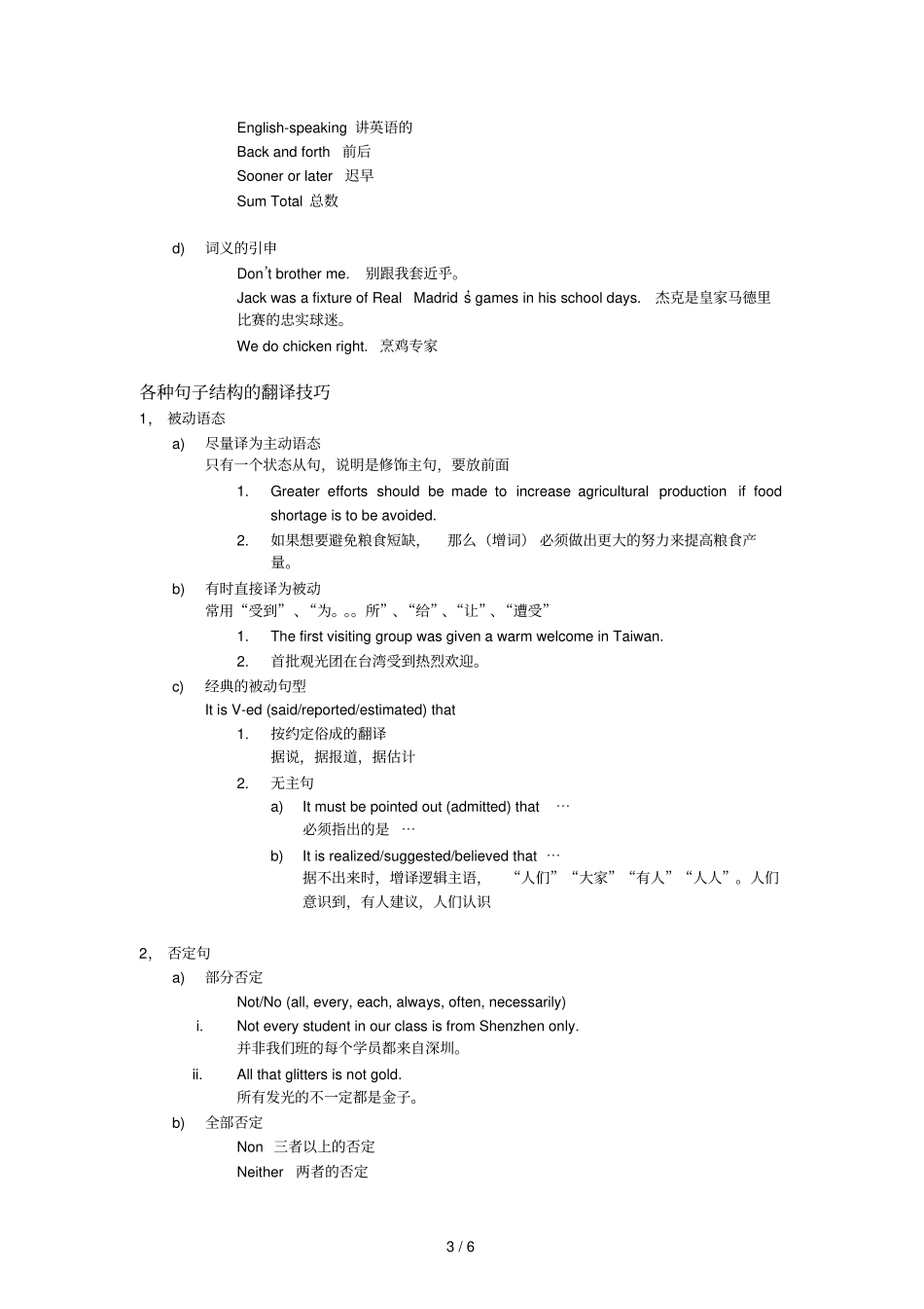 张老师英语翻译笔记整理_第3页