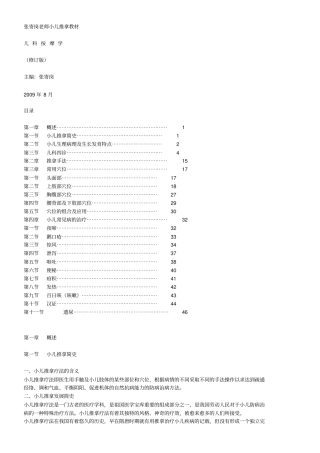 张老师小儿推拿教材汇总