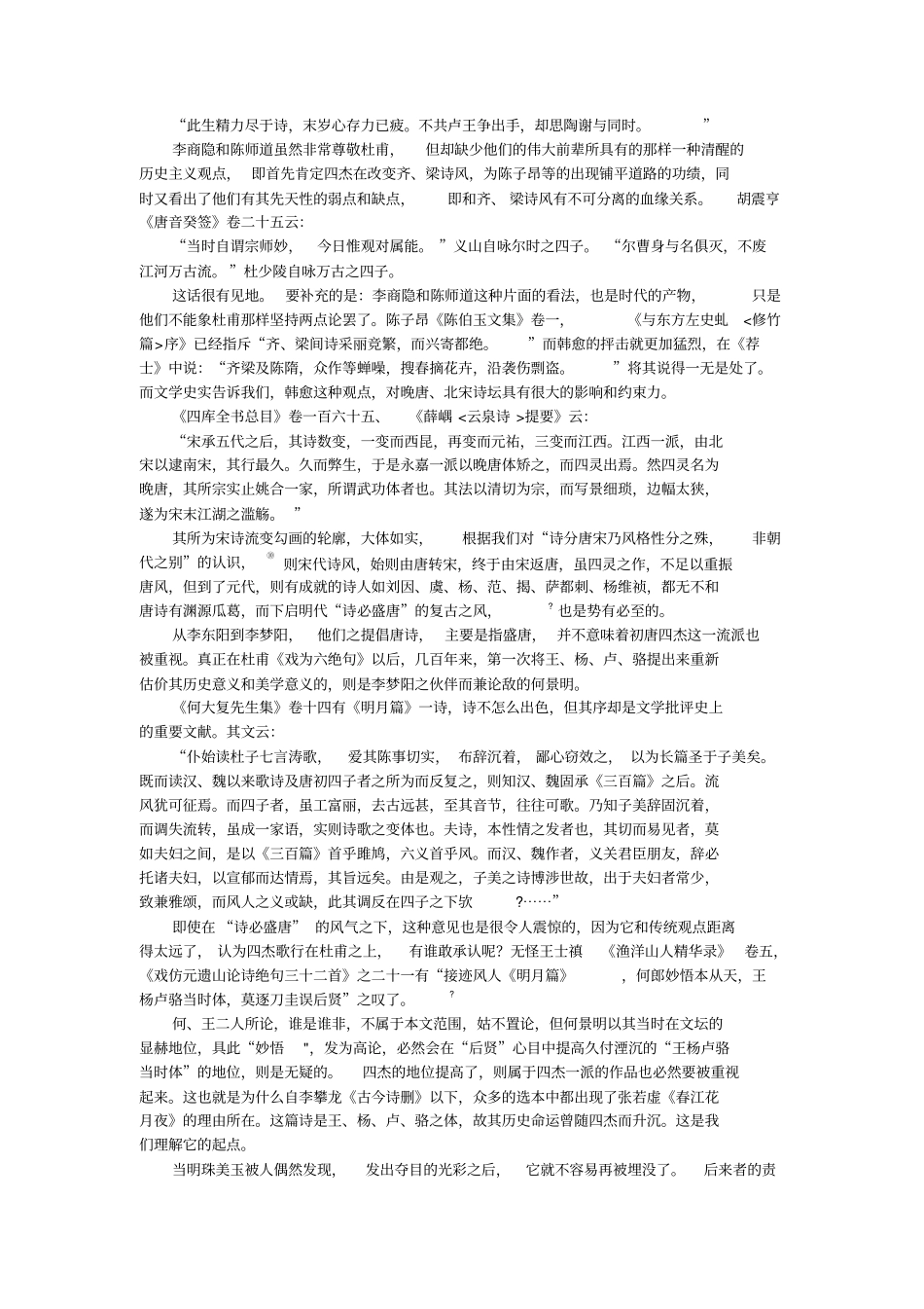 张若虚春江花月夜的被理解和被误解分析_第3页