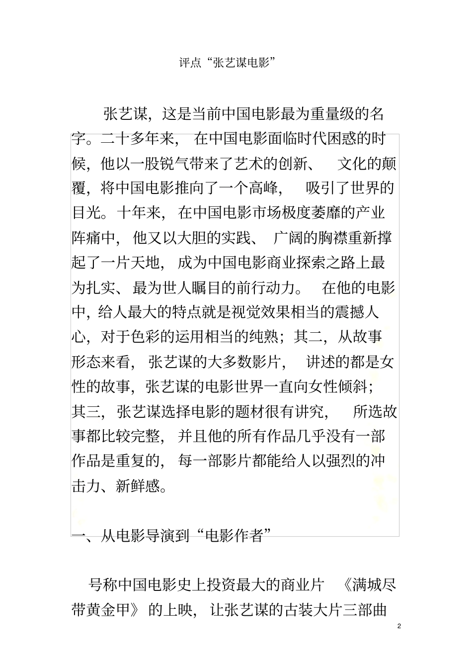 张艺谋电影浅评_第2页