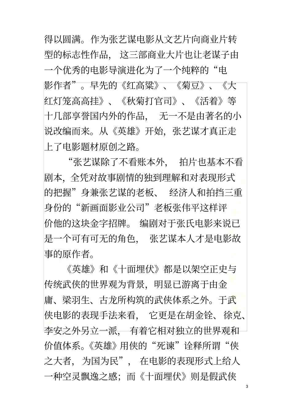 张艺谋电影浅评_第3页
