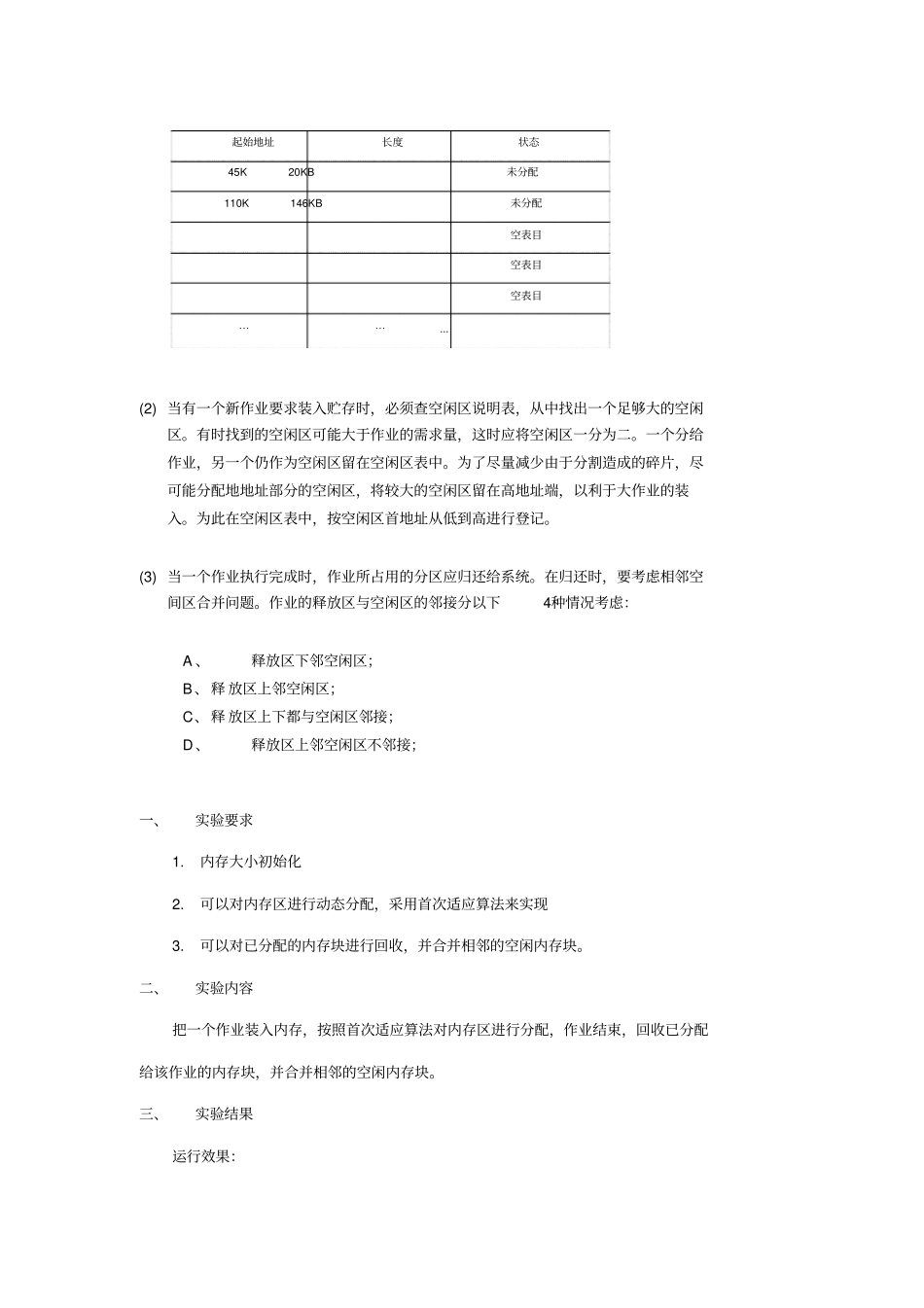 张蒙用首次适应算法模拟内存的分配和回收讲解_第2页