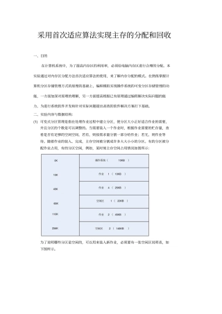 张蒙用首次适应算法模拟内存的分配和回收讲解