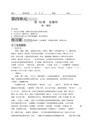 张衡传--导学案