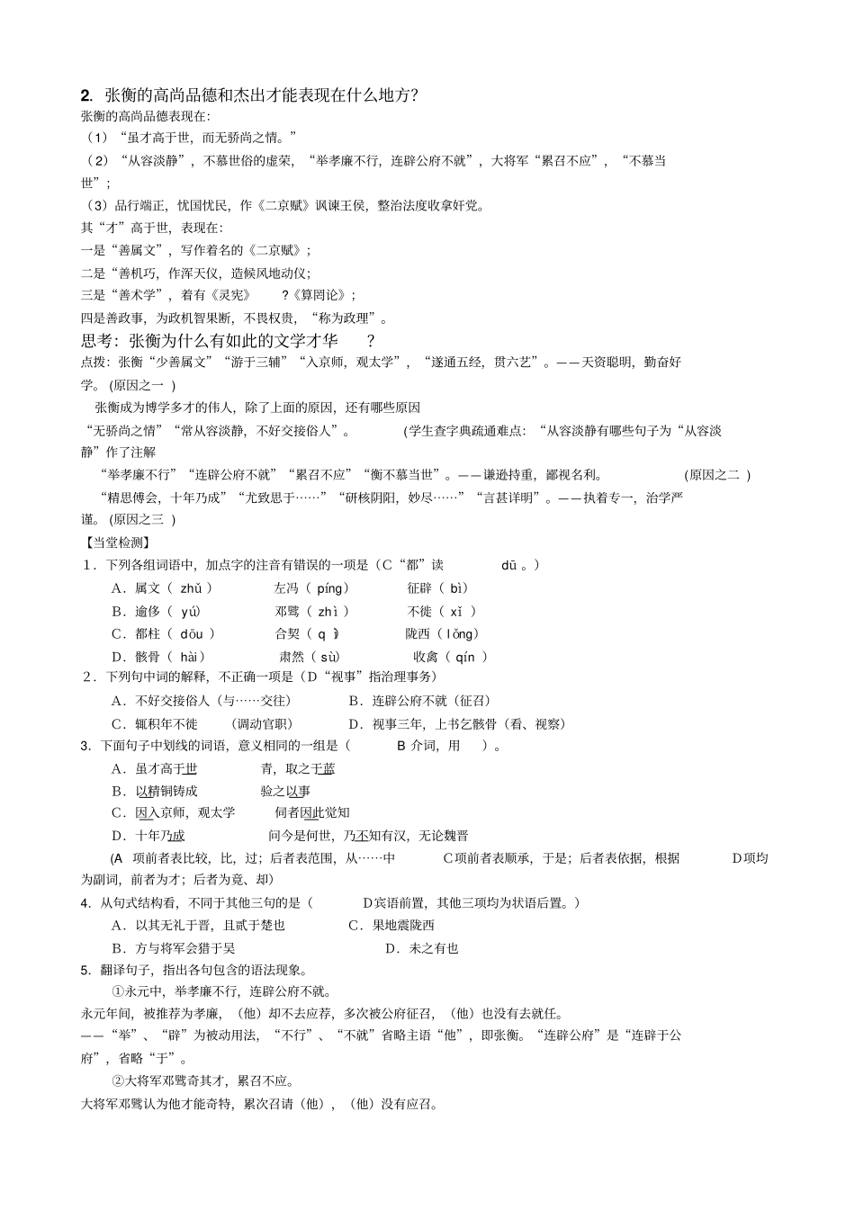 张衡传学案答案_第2页