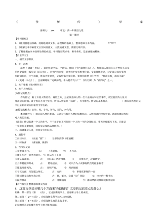 张衡传学案答案
