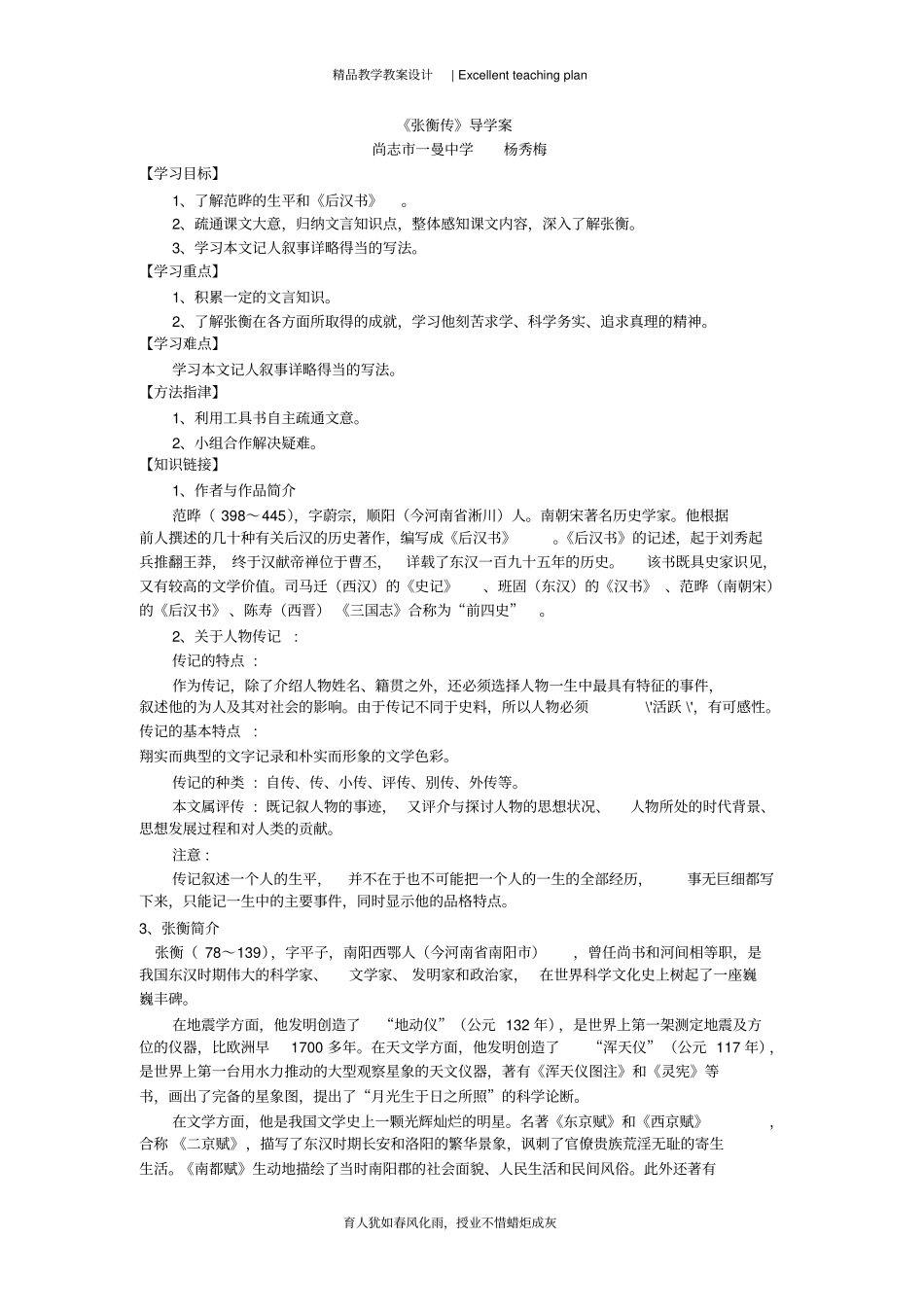 张衡传导学案新部编版_第2页