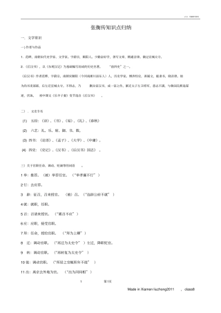 张衡传知识点归纳