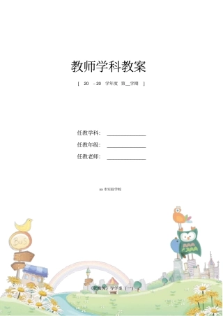 张衡传导学案新部编版教师版