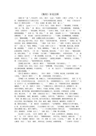 张衡传补充注释