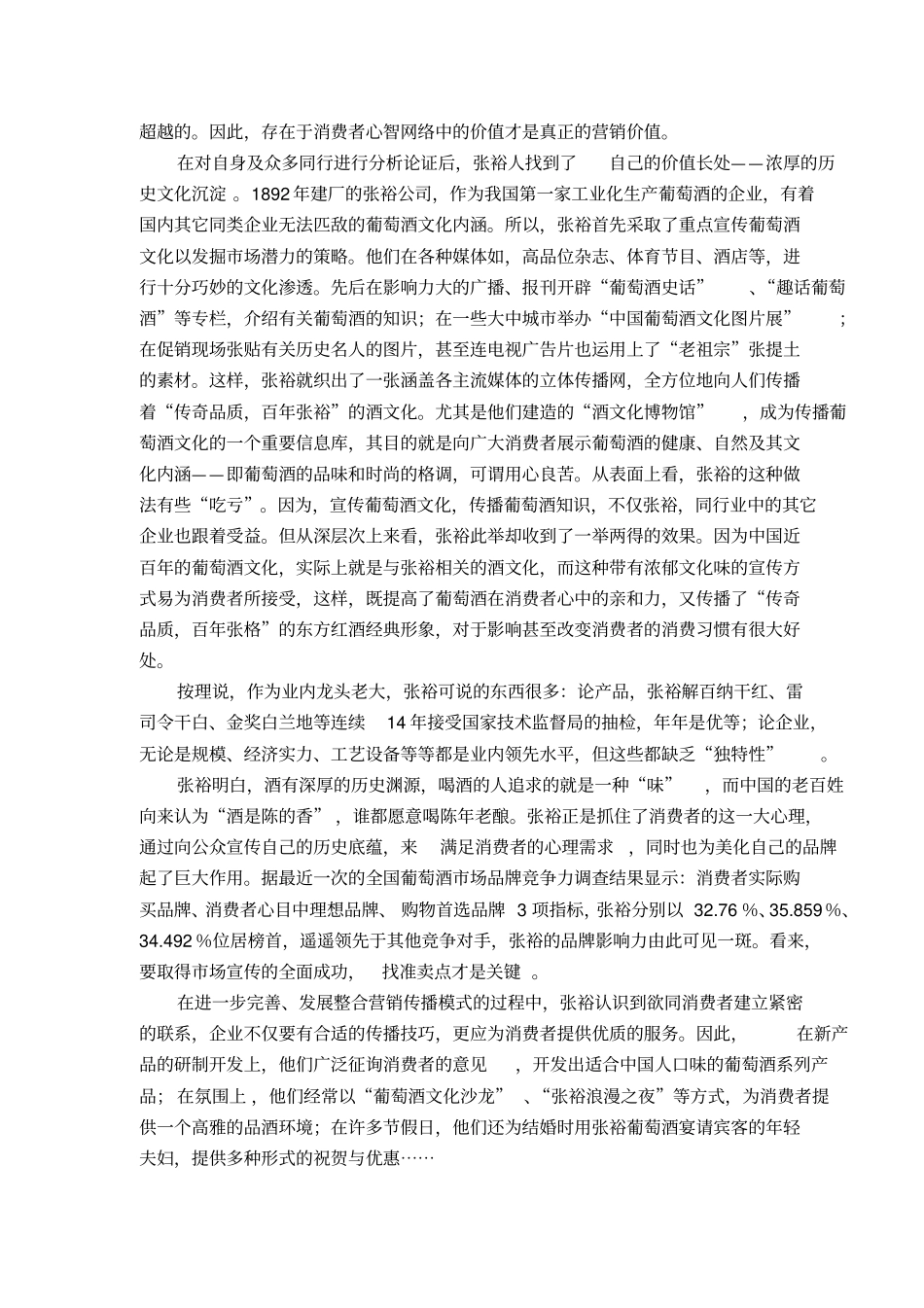 张裕的现代营销策略_第3页