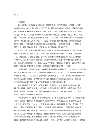 张裕的现代营销策略