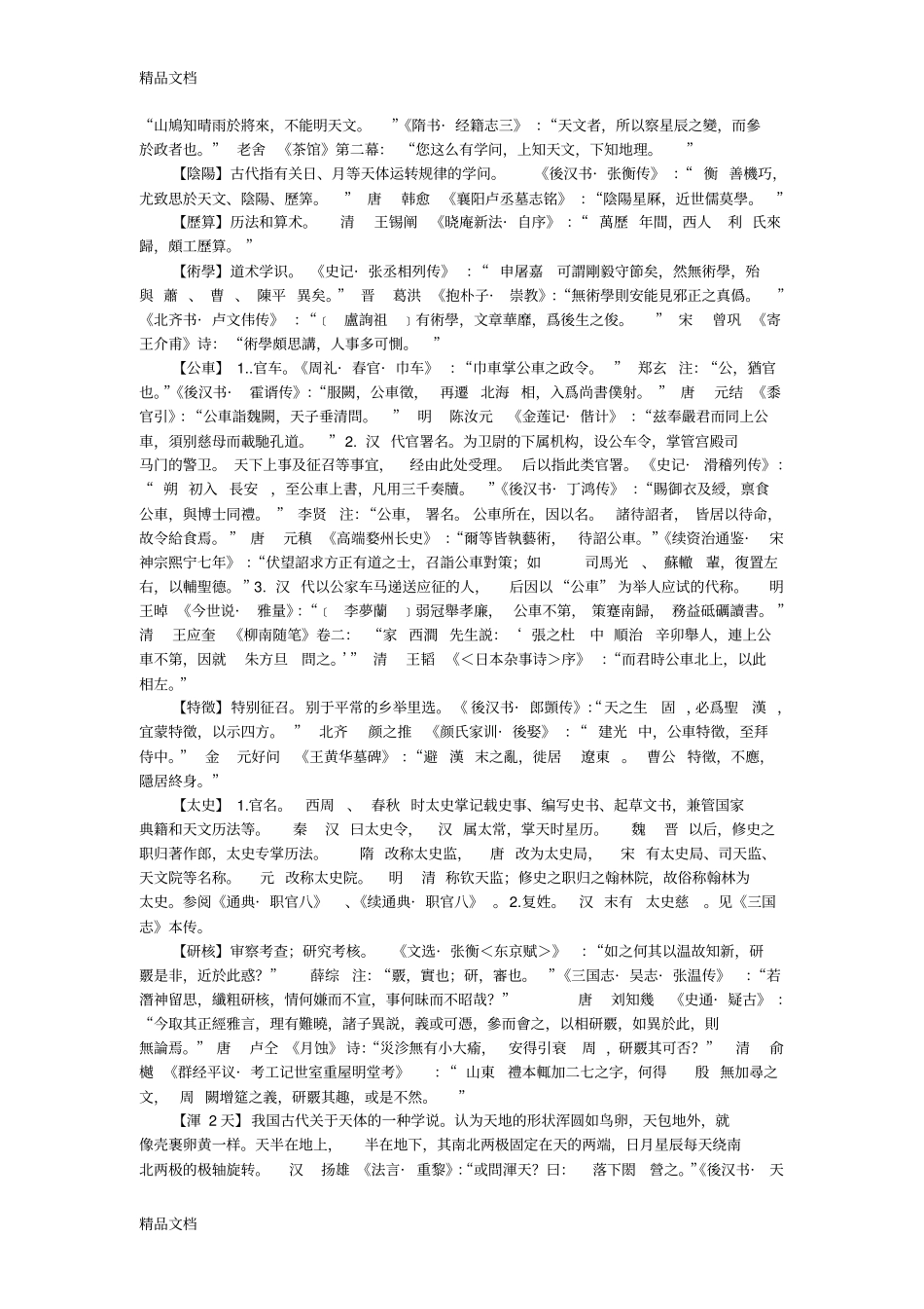 张衡传补充注释版本_第3页