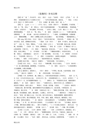 张衡传补充注释版本