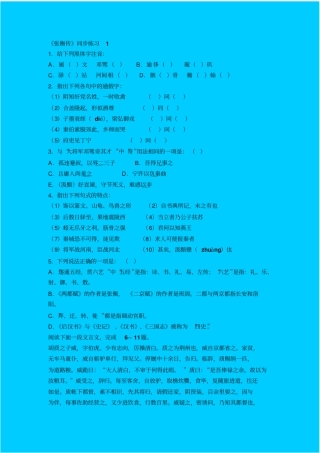 张衡传同步练习