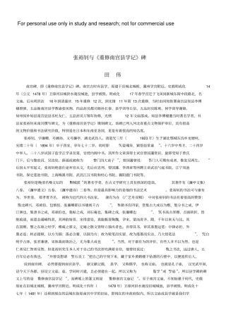 张裕钊与重修碑记