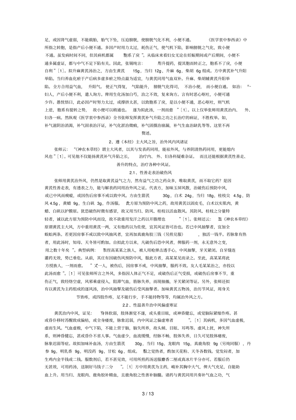 张锡纯用黄芪_第3页