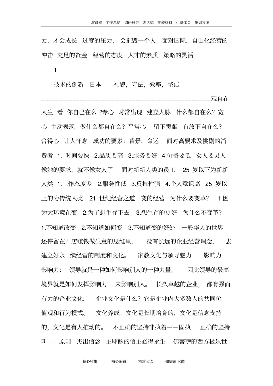 张锦贵老师课程经典语录_第2页