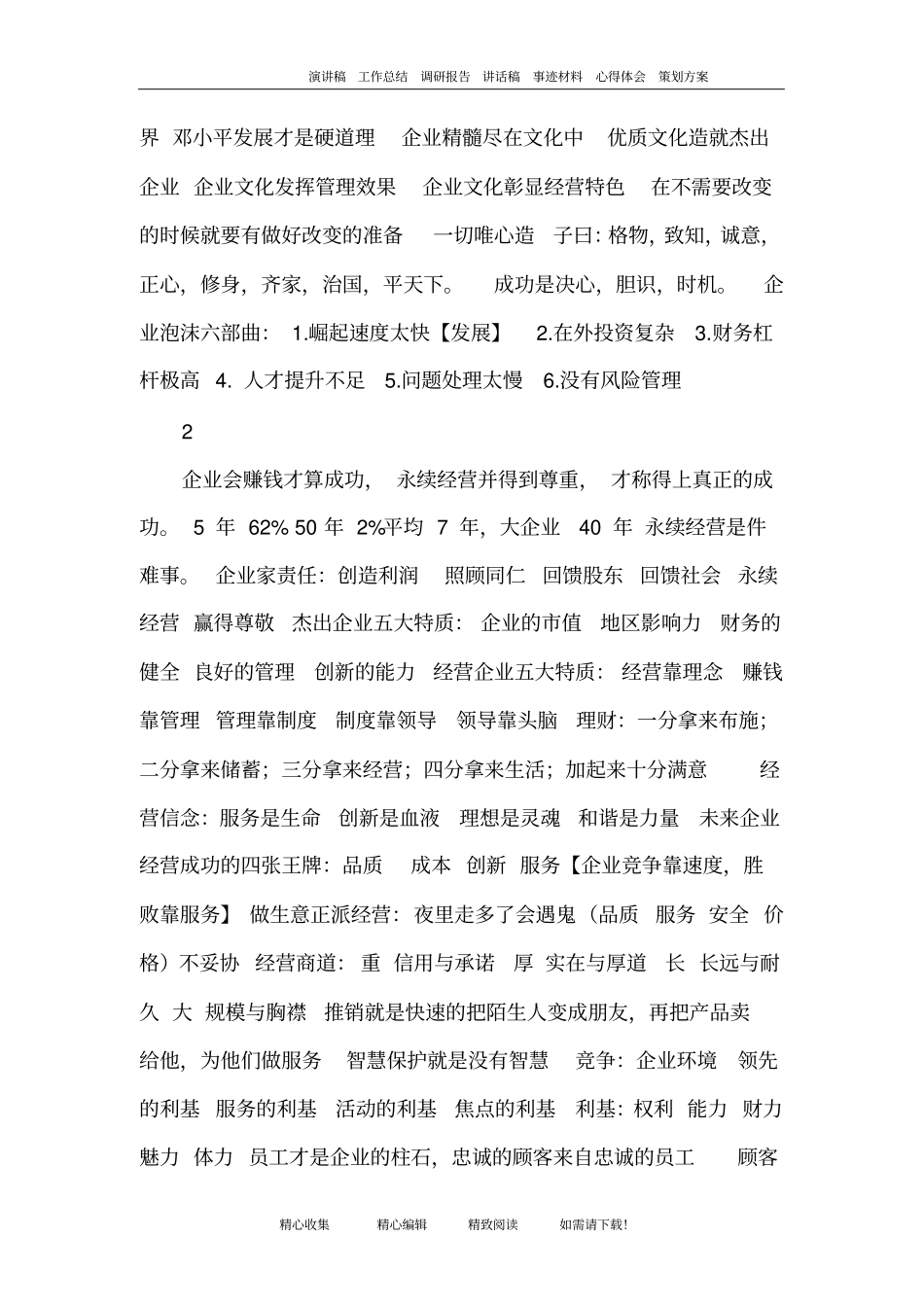 张锦贵老师课程经典语录_第3页