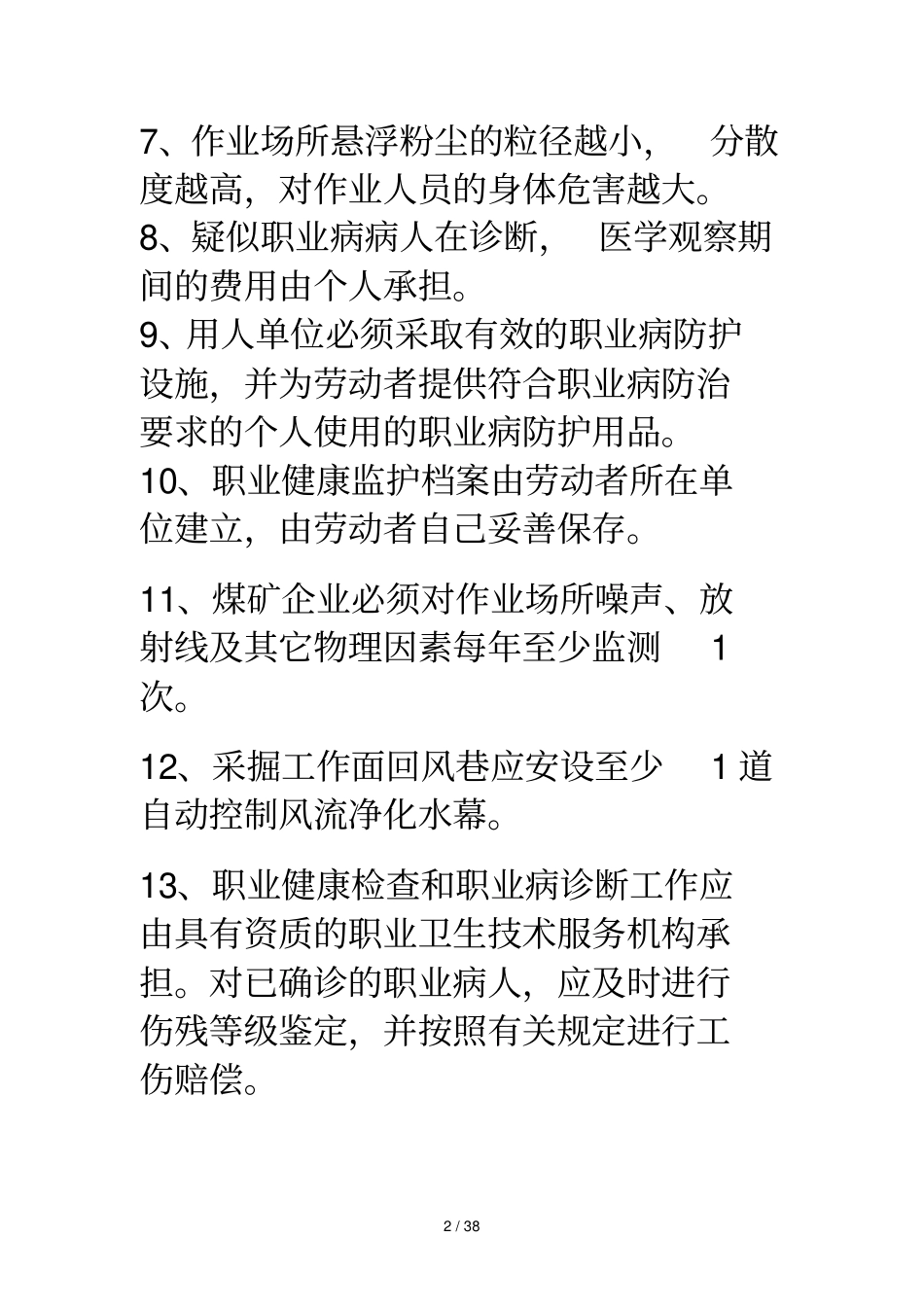 张雪艳职业危害试题_第2页