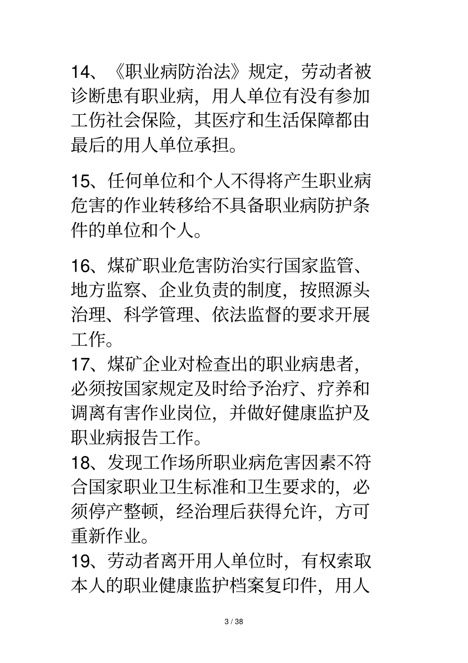 张雪艳职业危害试题_第3页