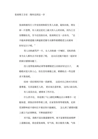 张雨绮王全安缘何走到这一步