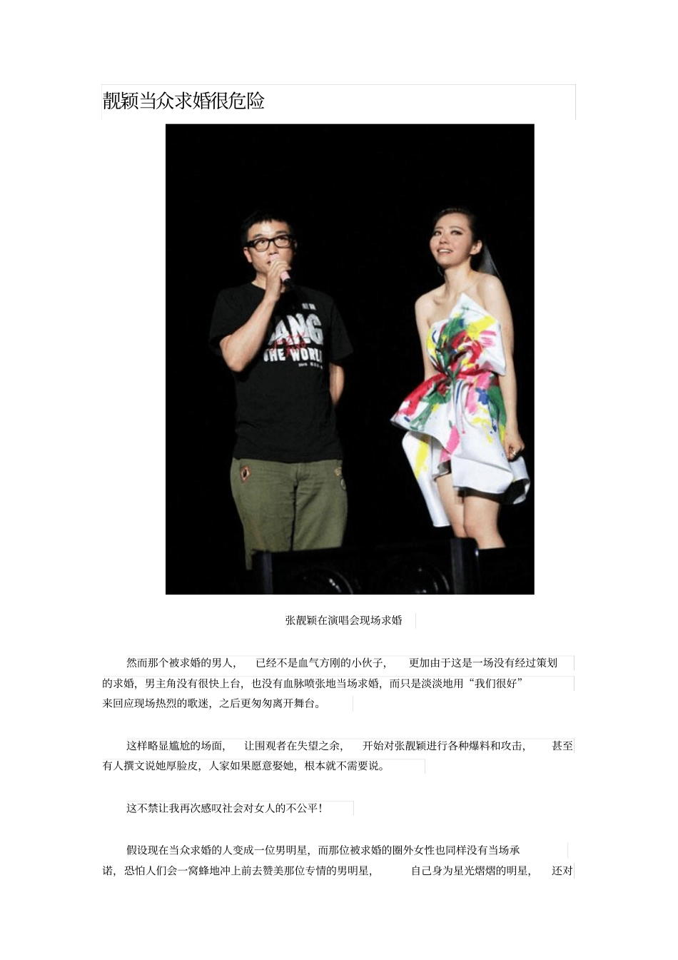 张靓颖当众求婚很危险_第1页