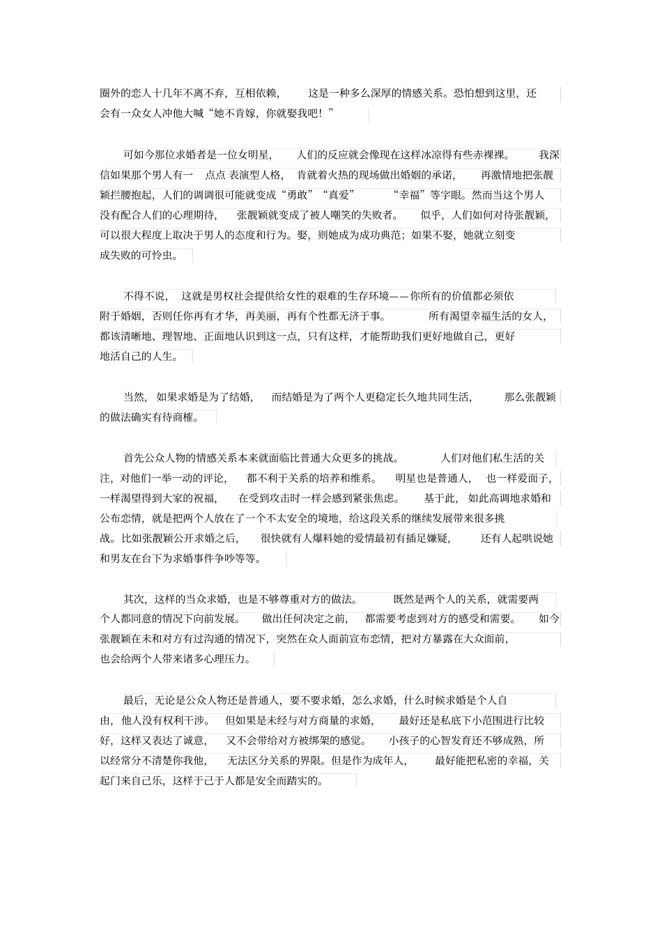 张靓颖当众求婚很危险_第2页