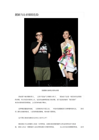 张靓颖当众求婚很危险
